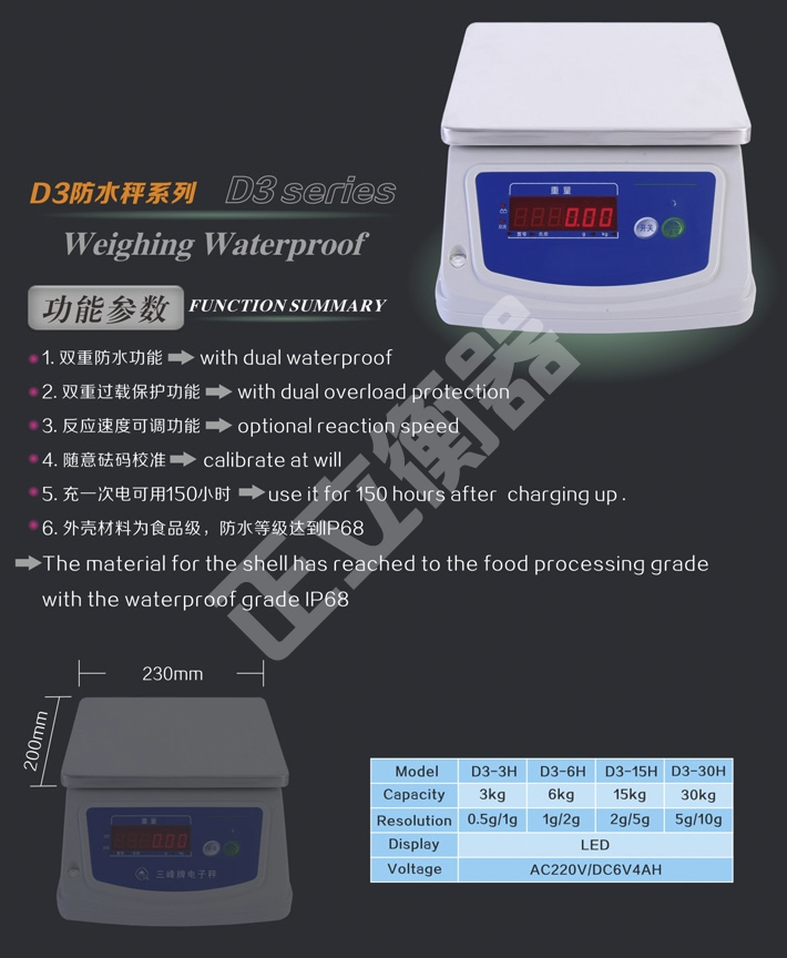 防水型電子桌秤 防水型電子桌秤