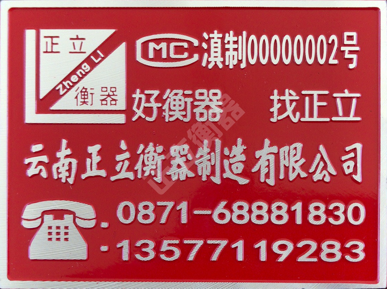 電子汽車(chē)衡產(chǎn)品標(biāo)牌