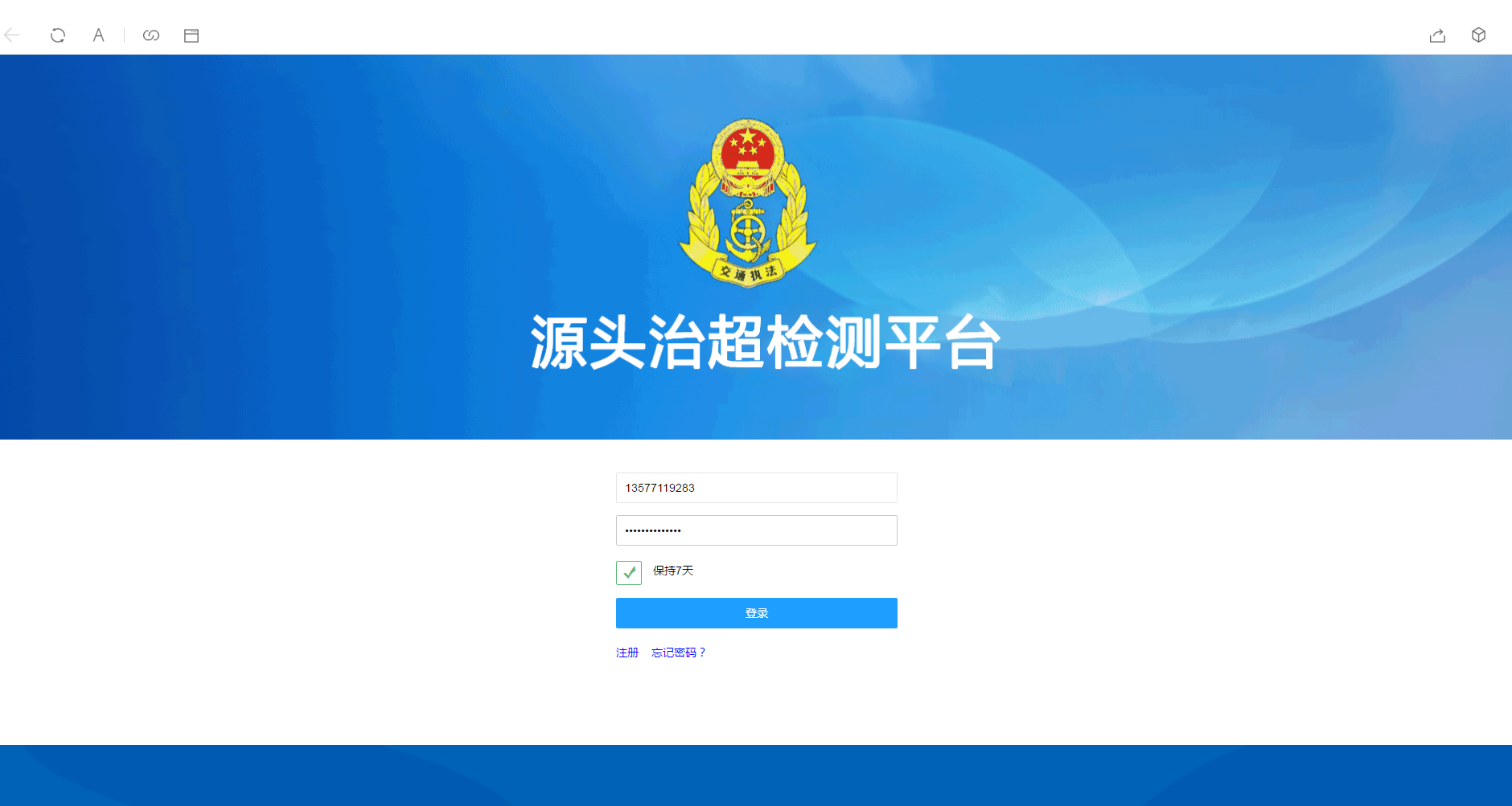 昆明源頭治超監(jiān)管平臺(tái)