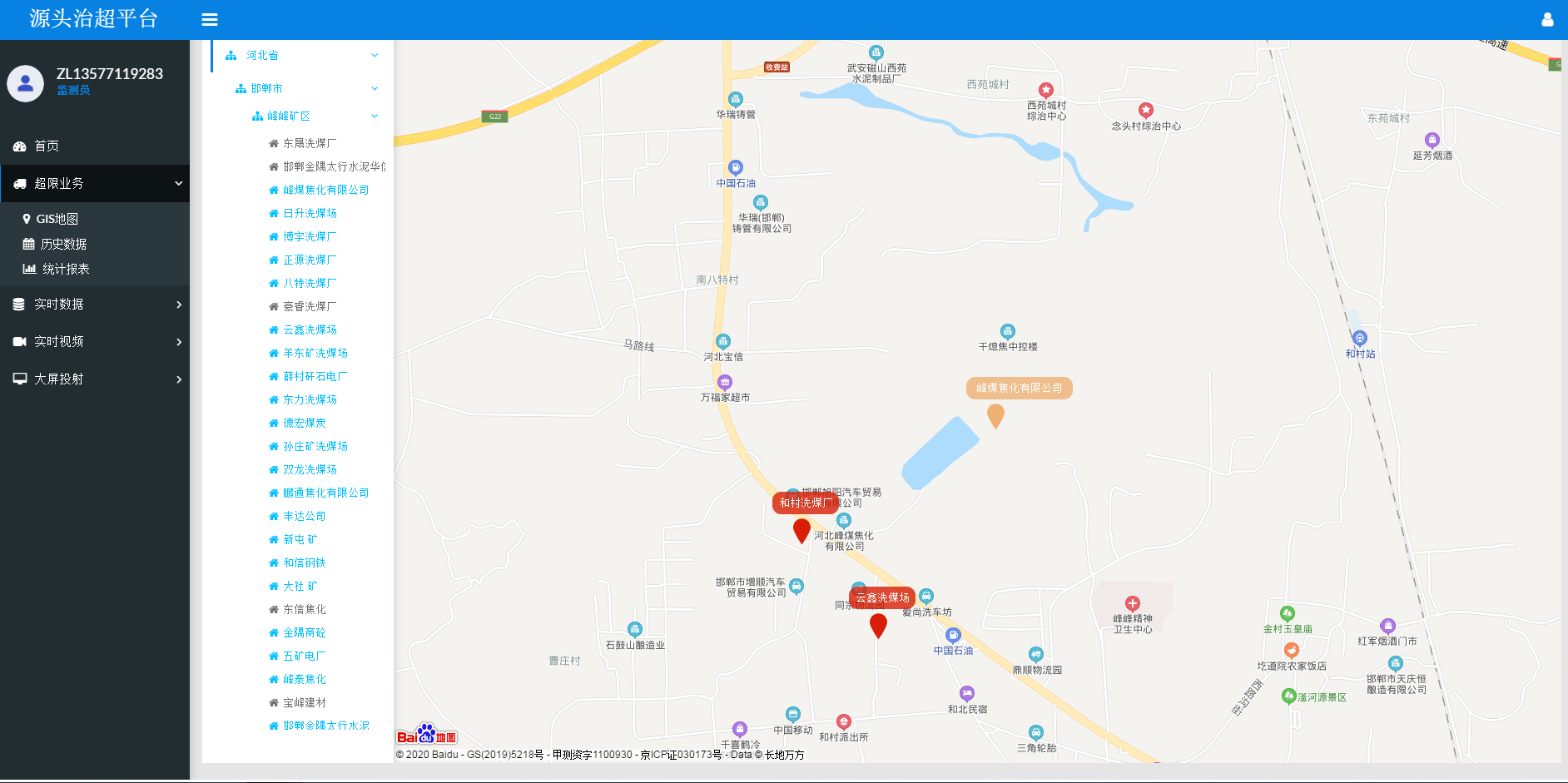 源頭治超監(jiān)管平臺(tái)