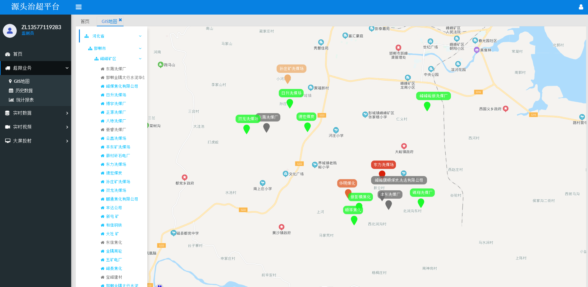 源頭治超監(jiān)管平臺(tái)